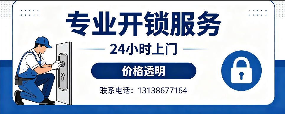包头 开防盗门｜家用入户门无损开锁、反锁开门、换锁芯维修公司