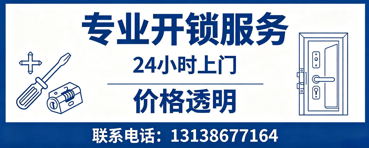 包头 无损开锁换锁｜防盗门不破门开锁、C 级锁芯更换正规公司